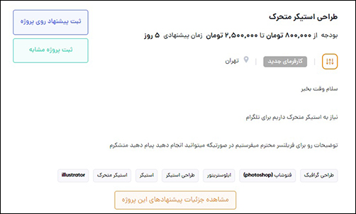 ساخت استیکری برای تلگرام یکی از بهترین راه های کسب درآمد از تلگرام است.